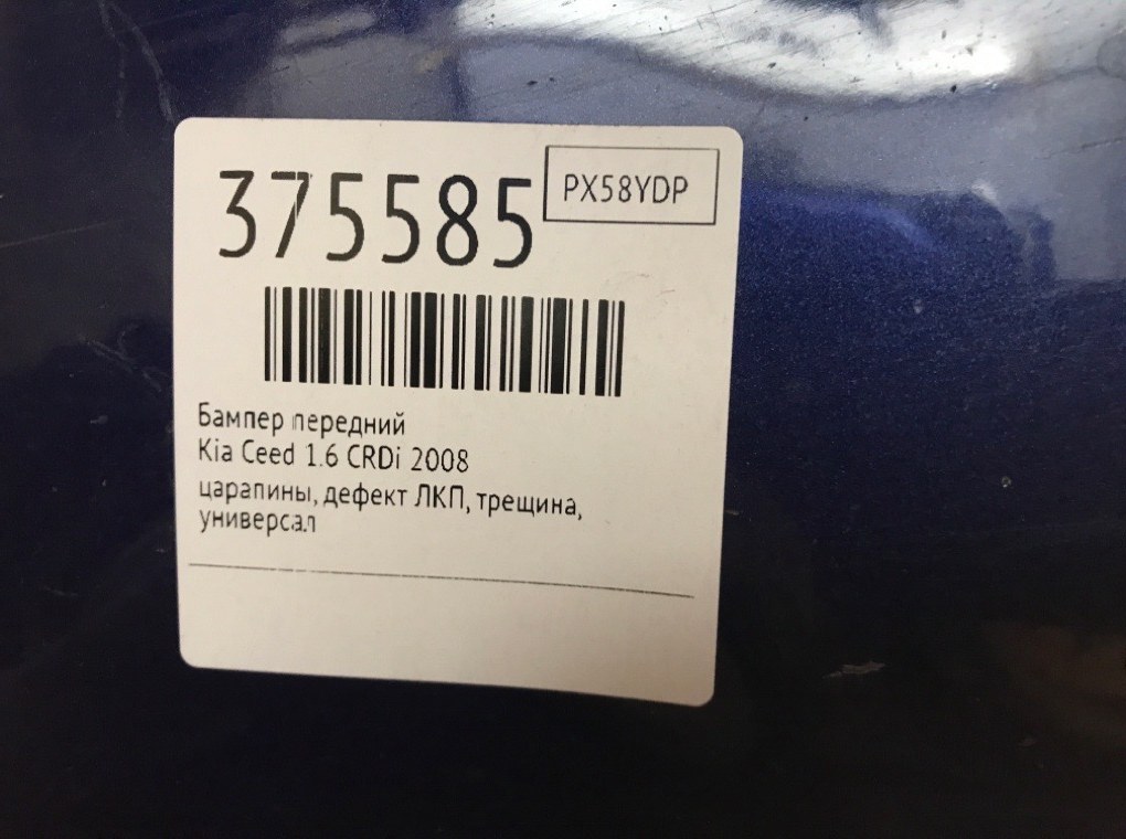 Бампер передний бу для Kia Ceed  1.6 CRDi,  2008 г.