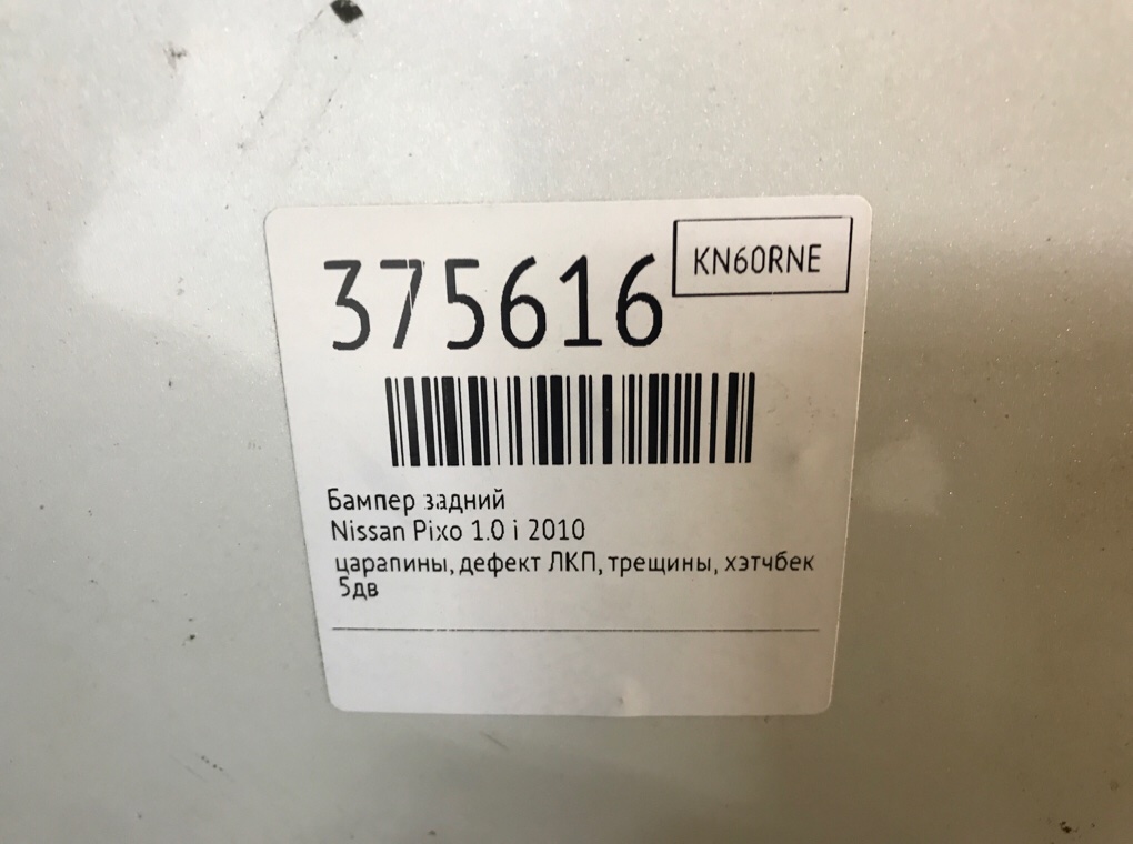 Бампер задний бу для Nissan Pixo  1.0 i,  2010 г.