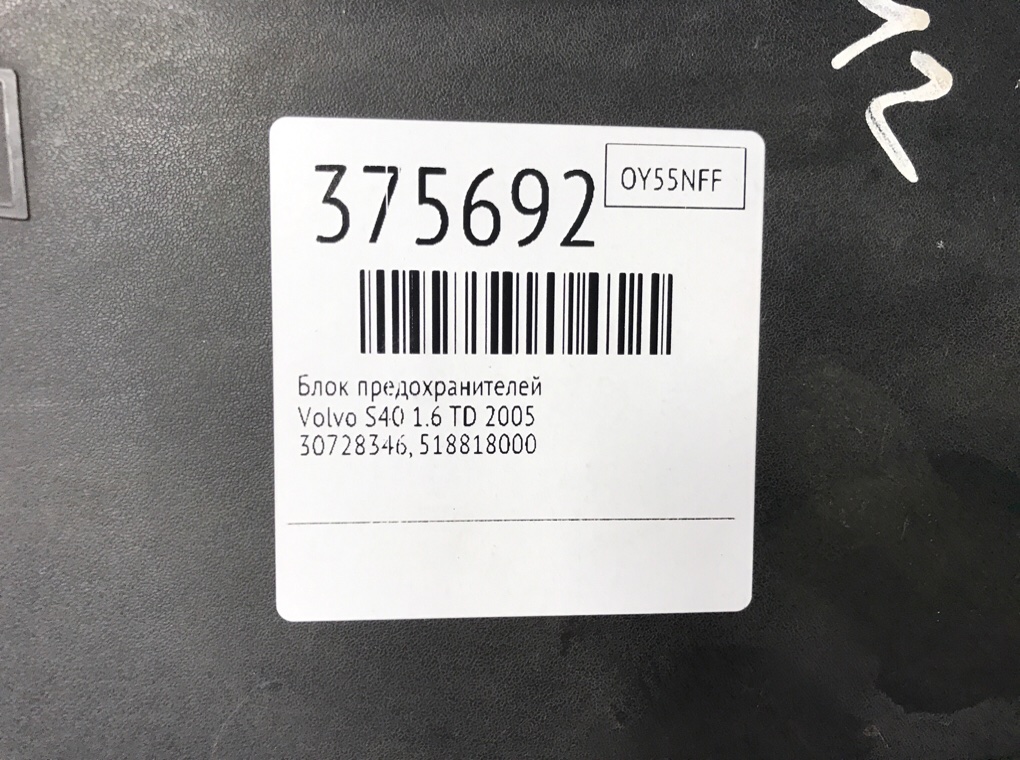 Блок предохранителей бу для Volvo S40  1.6 TD,  2005 г.