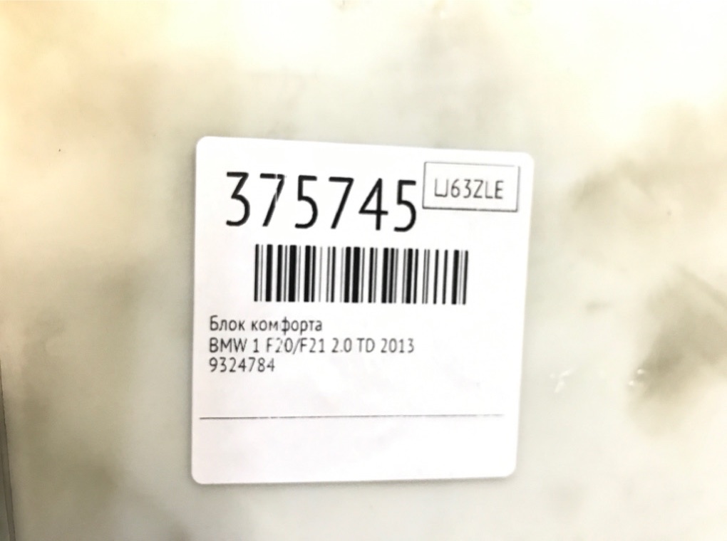 Блок комфорта бу для BMW 1 F20/F21 2.0 TD,  2013 г.