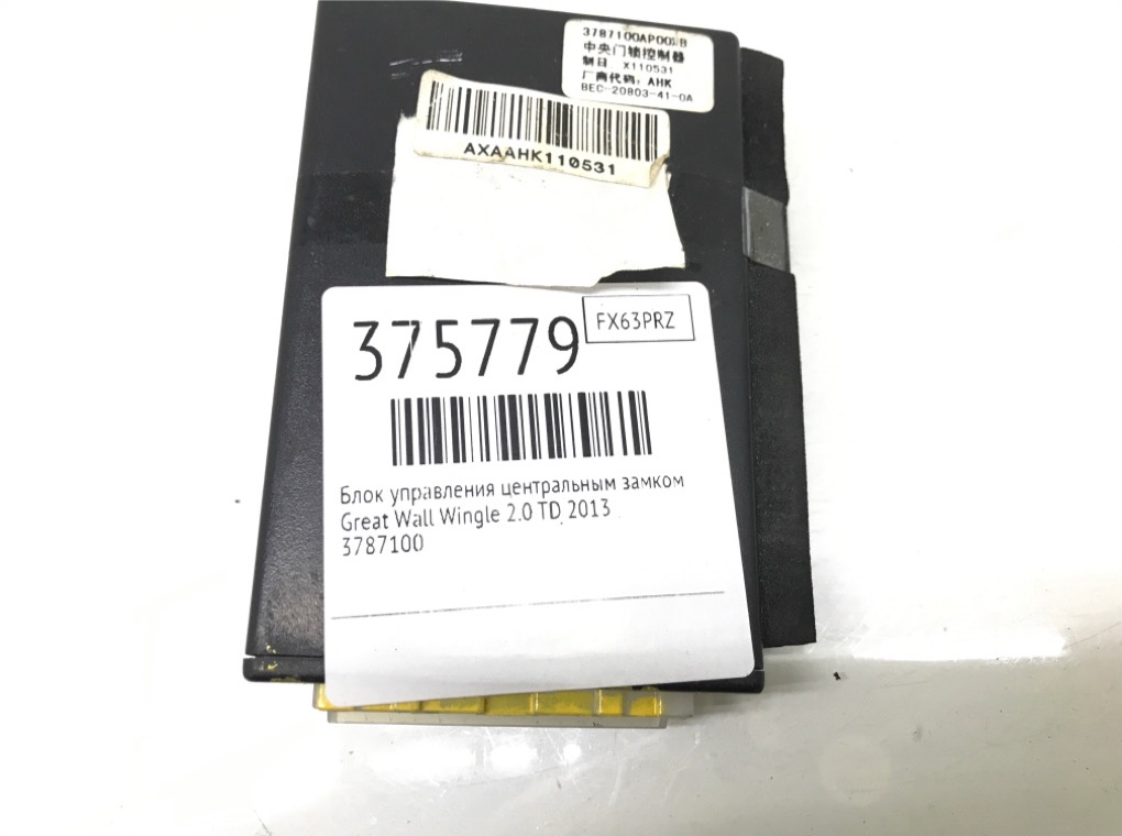Блок управления центральным замком бу для Great Wall Wingle  2.0 TD,  2013 г.