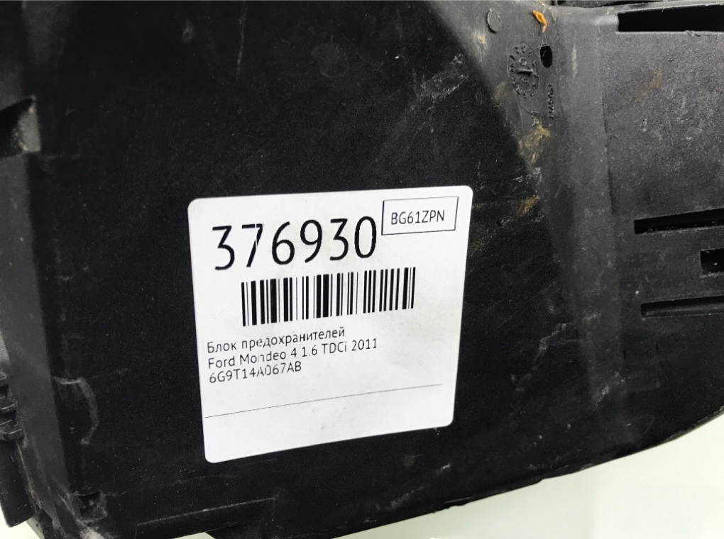 Блок предохранителей бу для Ford Mondeo 4 1.6 TDCi,  2011 г.