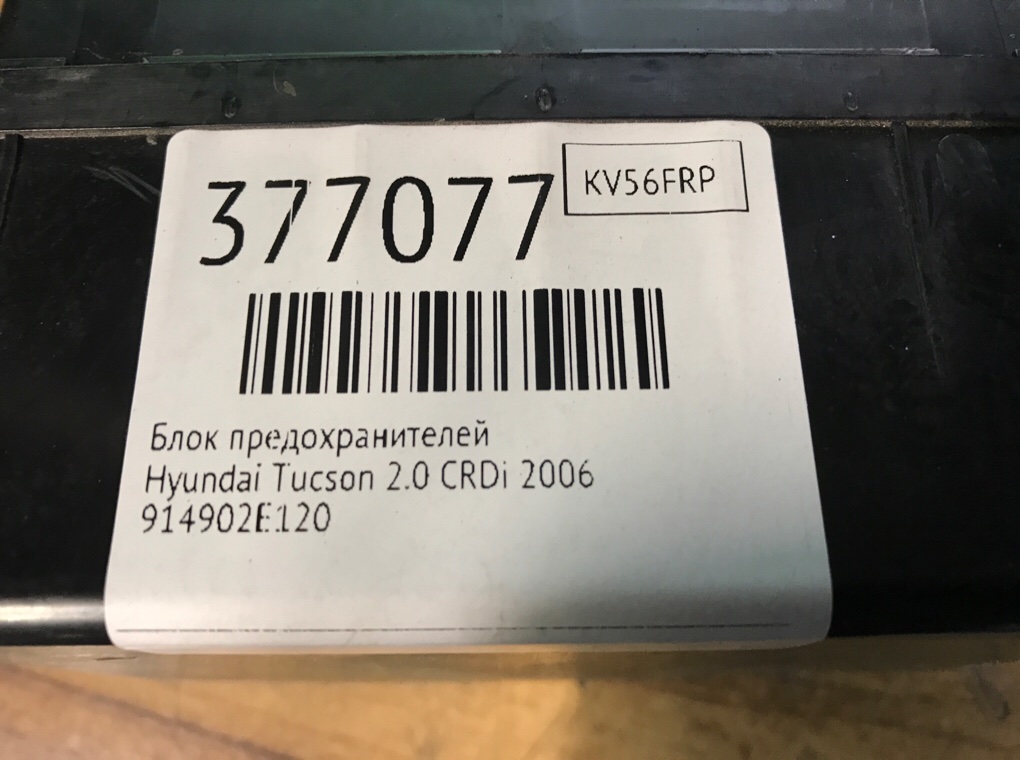 Блок предохранителей бу для Hyundai Tucson  2.0 CRDi,  2006 г.