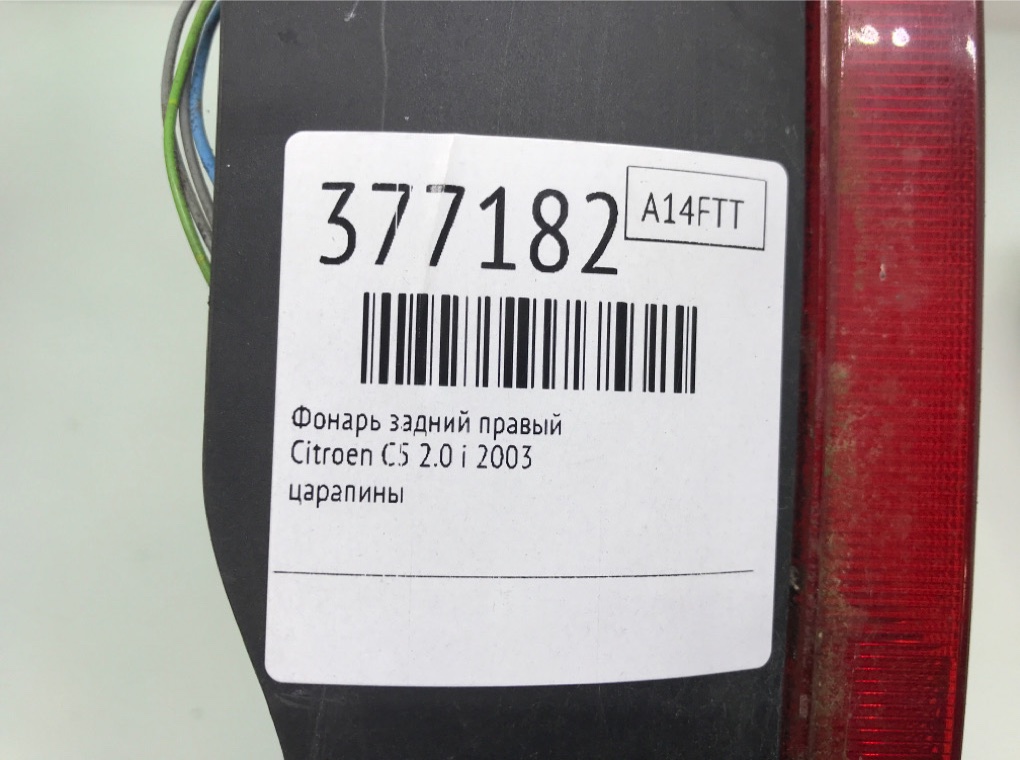 Фонарь задний правый бу для Citroen C5  2.0 i,  2003 г.