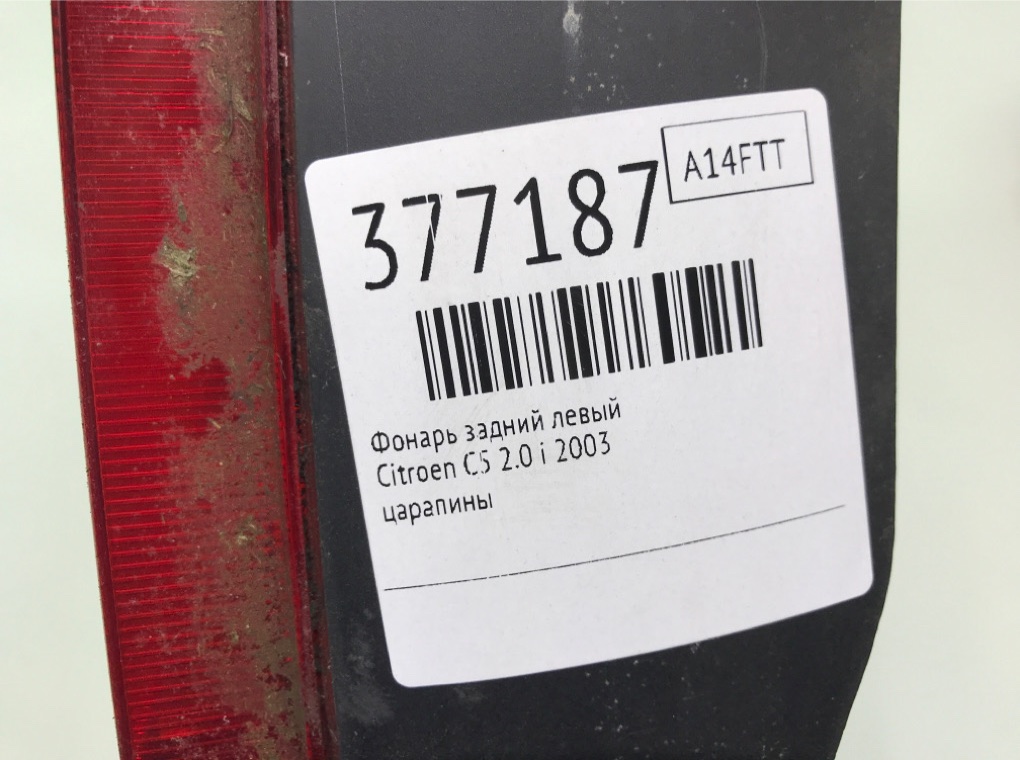 Фонарь задний левый бу для Citroen C5  2.0 i,  2003 г.