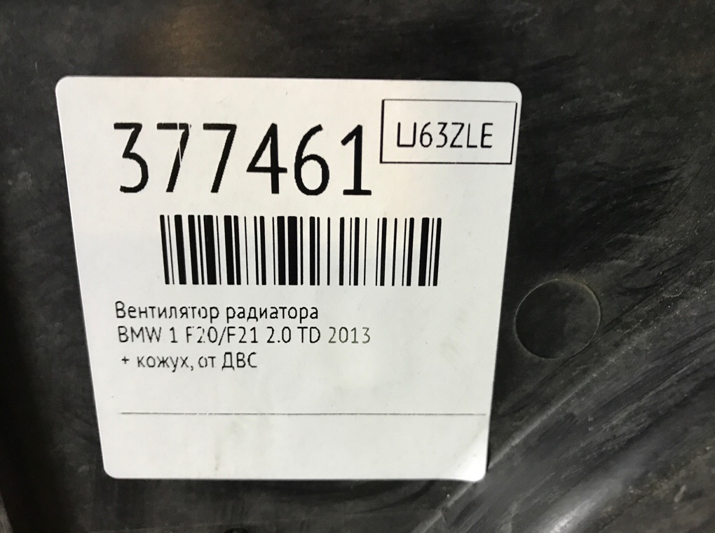 Вентилятор радиатора бу для BMW 1 F20/F21 2.0 TD, 2013 г. Вентилятор радиатора бу для BMW 1 F20/F21 2.0 TD, 2013 г.