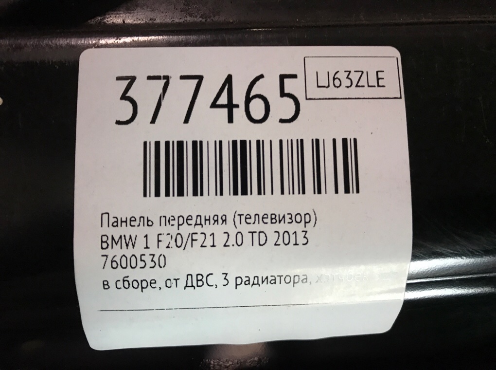 Панель передняя (телевизор) бу для BMW 1 F20/F21 2.0 TD,  2013 г.