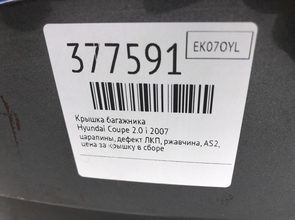 Крышка багажника бу для Hyundai Coupe  2.0 i,  2007 г.