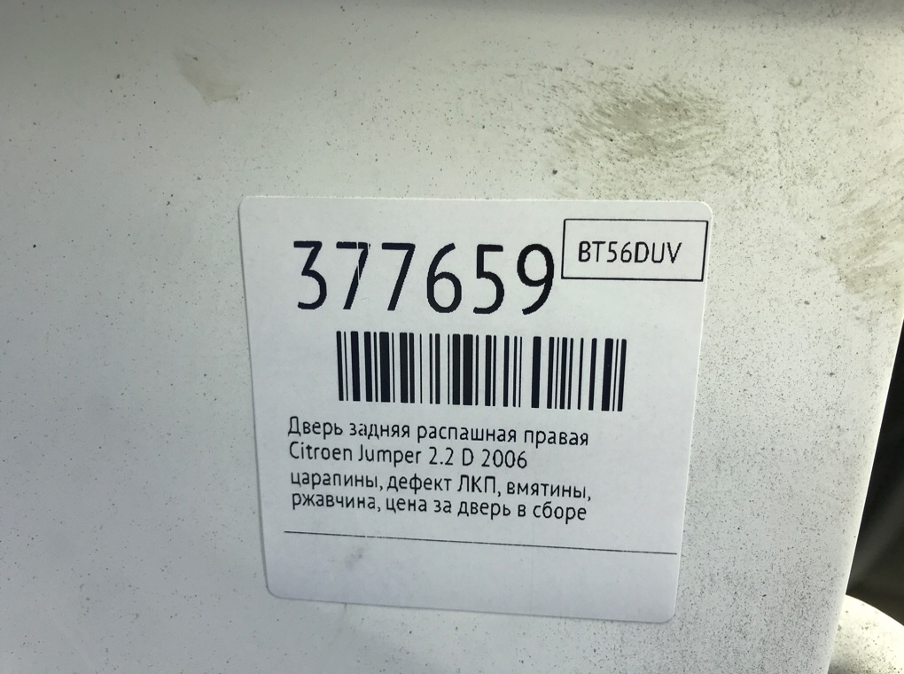 Дверь задняя распашная правая бу для Citroen Jumper  2.2 D,  2006 г.