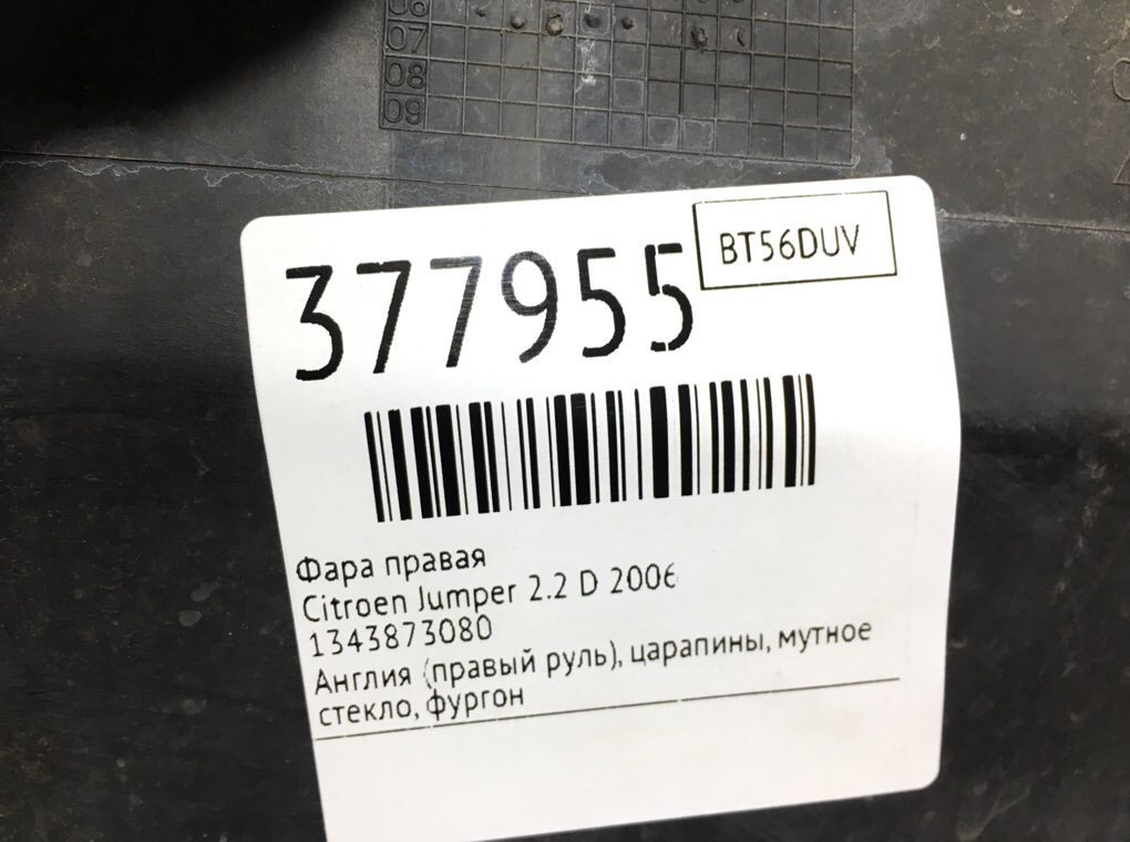 Фара правая бу для Citroen Jumper  2.2 D,  2006 г.