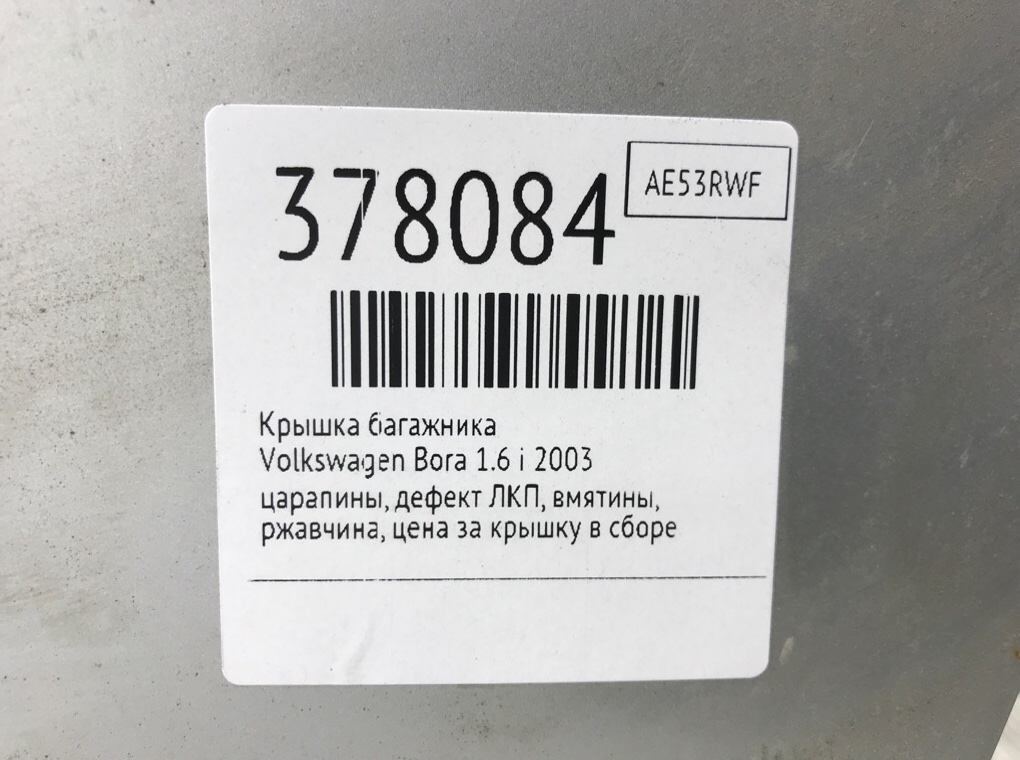 Крышка багажника бу для Volkswagen Bora  1.6 i,  2003 г.