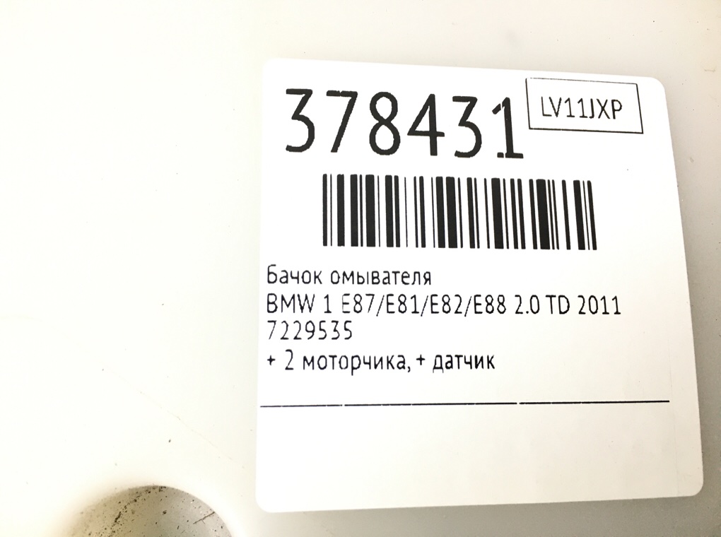Бачок омывателя бу для BMW 1 E87/E81/E82/E88 2.0 TD,  2011 г.