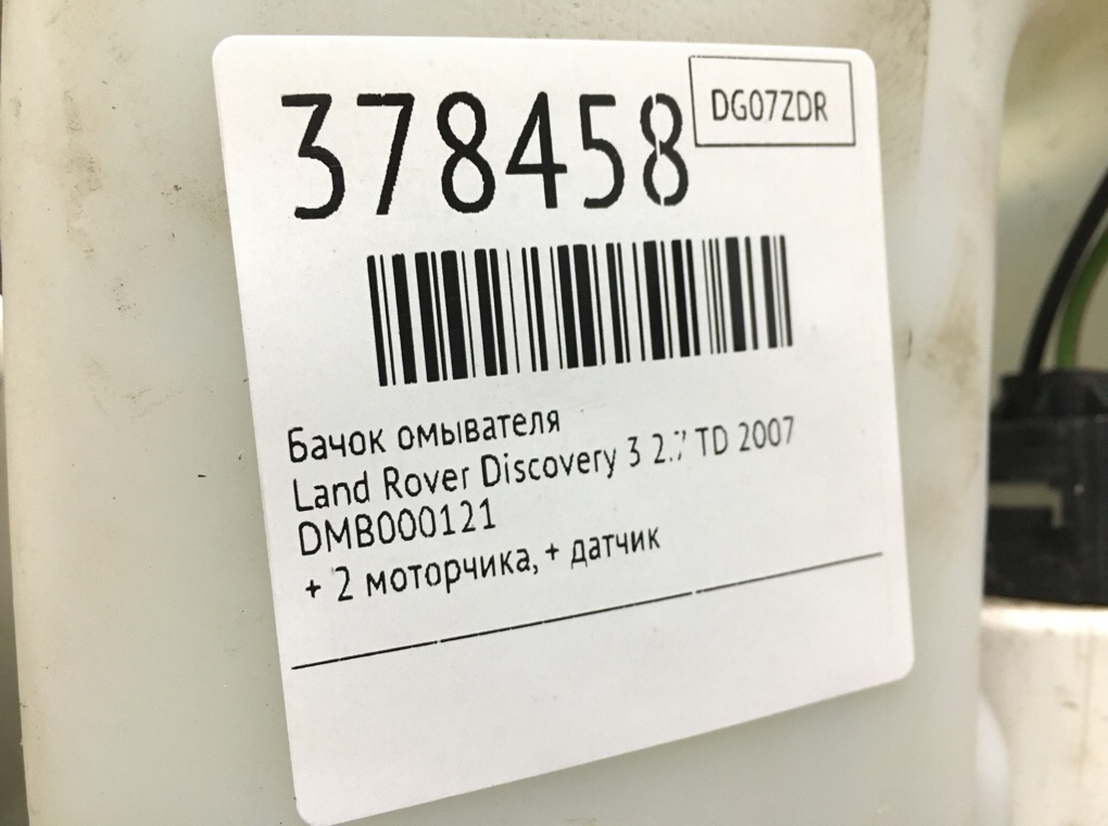 Бачок омывателя бу для Land Rover Discovery 3 2.7 TD, 2007 г. Бачок омывателя бу для Land Rover Discovery 3 2.7 TD, 2007 г.