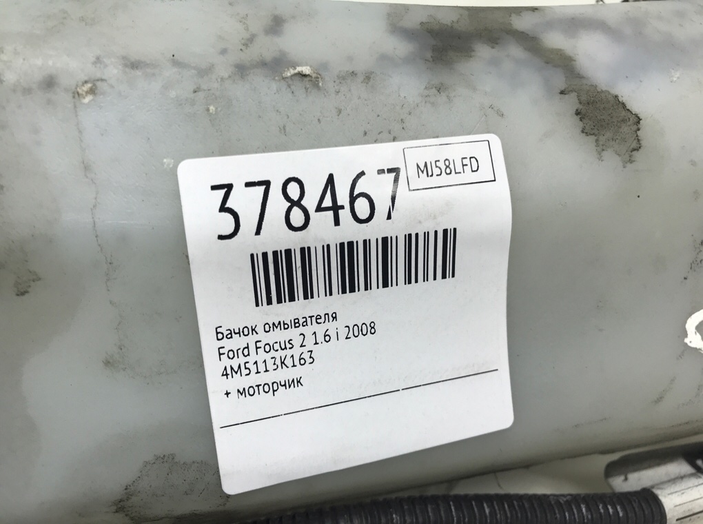 Бачок омывателя бу для Ford Focus 2 1.6 i,  2008 г.