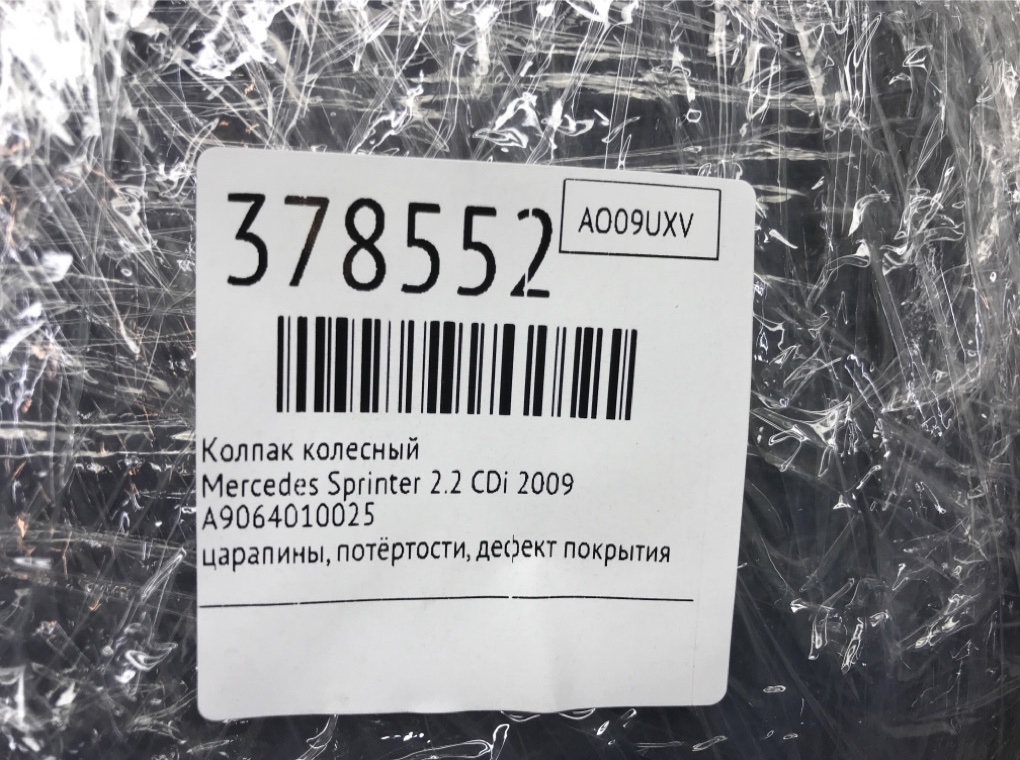 Колпак колесный бу для Mercedes Sprinter  2.2 CDi,  2009 г.