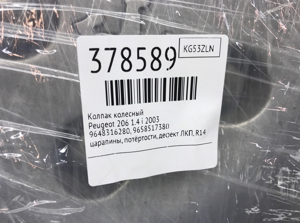 Колпак колесный бу для Peugeot 206  1.4 i,  2003 г.