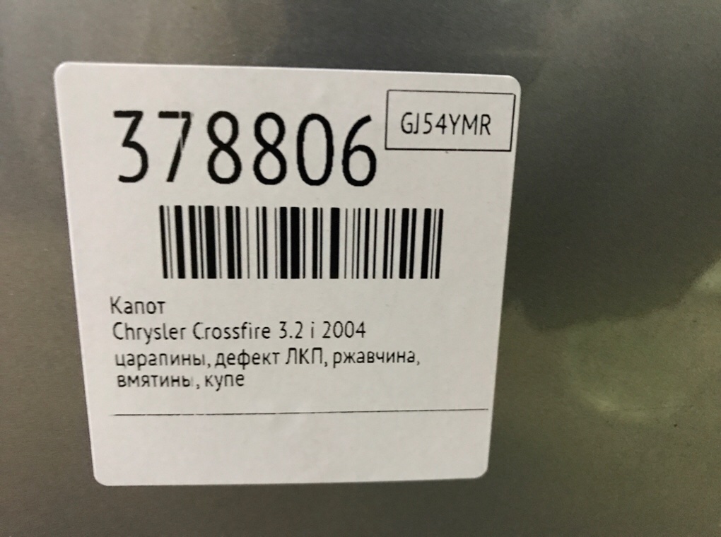 Капот бу для Chrysler Crossfire 3.2 i, 2004 г. Капот бу для Chrysler Crossfire 3.2 i, 2004 г.