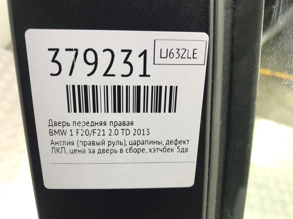 Дверь передняя правая бу для BMW 1 F20/F21 2.0 TD, 2013 г. Дверь передняя правая бу для BMW 1 F20/F21 2.0 TD, 2013 г.