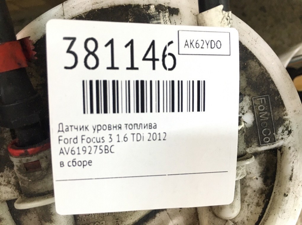 Датчик уровня топлива бу для Ford Focus 3 1.6 TDi,  2012 г.