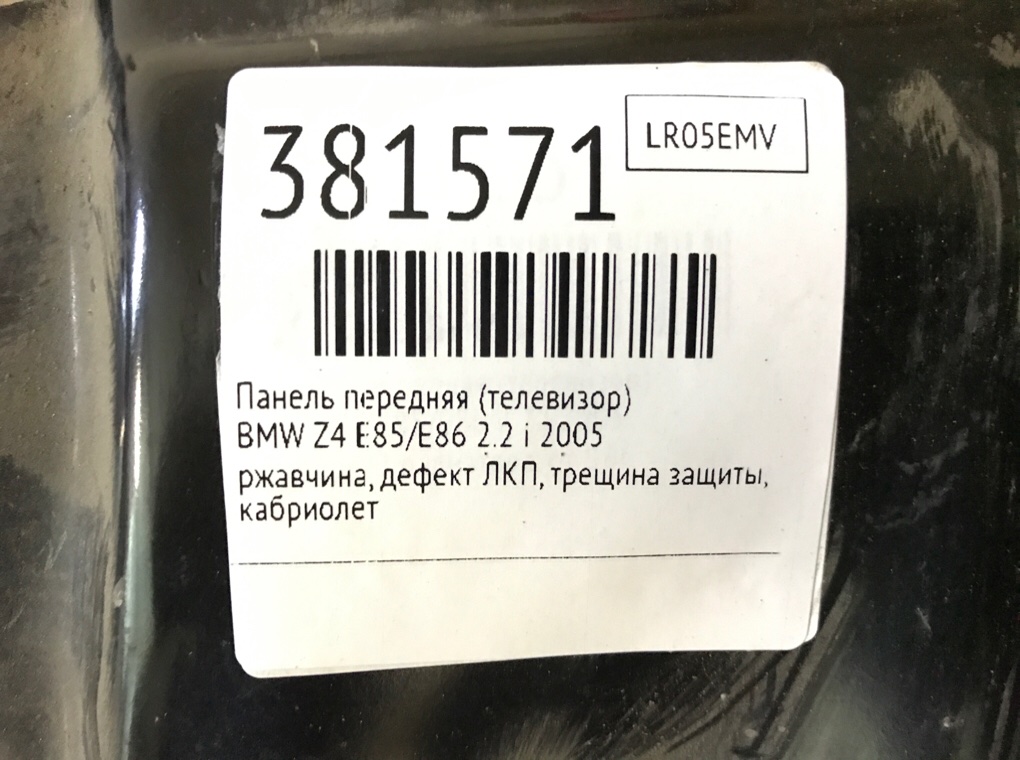 Панель передняя (телевизор) бу для BMW Z4 E85/E86 2.2 i,  2005 г.
