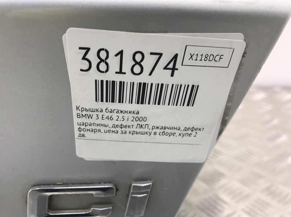 Крышка багажника бу для BMW 3 E46 2.5 i,  2000 г.