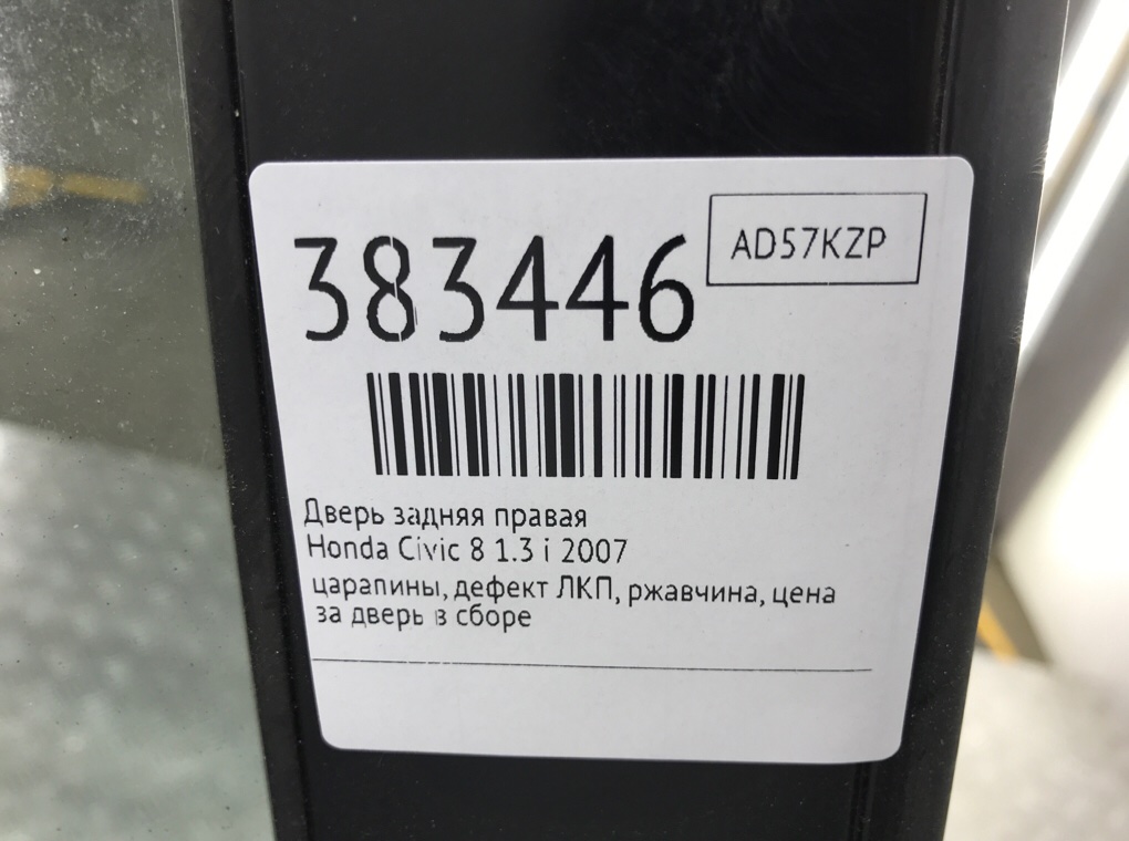 Дверь задняя правая бу для Honda Civic 8 1.3 i,  2007 г.