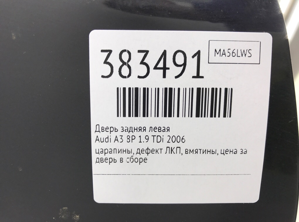 Дверь задняя левая бу для Audi A3 8P 1.9 TDi,  2006 г.