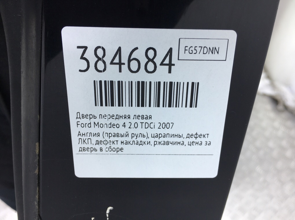 Дверь передняя левая бу для Ford Mondeo 4 2.0 TDCi,  2007 г.