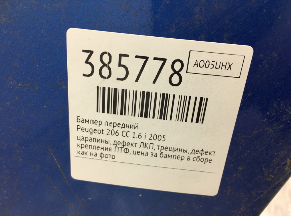 Бампер передний бу для Peugeot 206 CC 1.6 i,  2005 г.