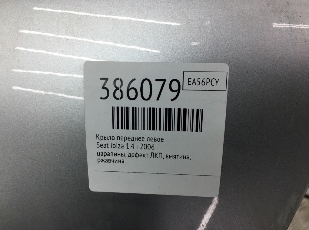 Крыло переднее левое бу для Seat Ibiza  1.4 i,  2006 г.
