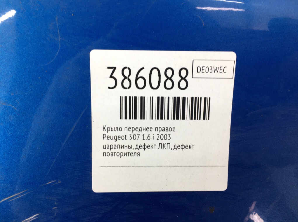 Крыло переднее правое бу для Peugeot 307  1.6 i,  2003 г.