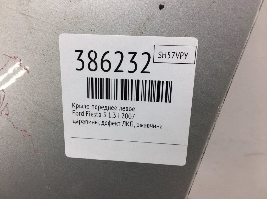 Крыло переднее левое бу для Ford Fiesta 5 1.3 i,  2007 г.