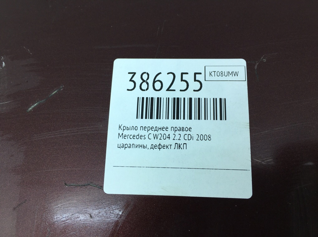 Крыло переднее правое бу для Mercedes C W204 2.2 CDi,  2008 г.