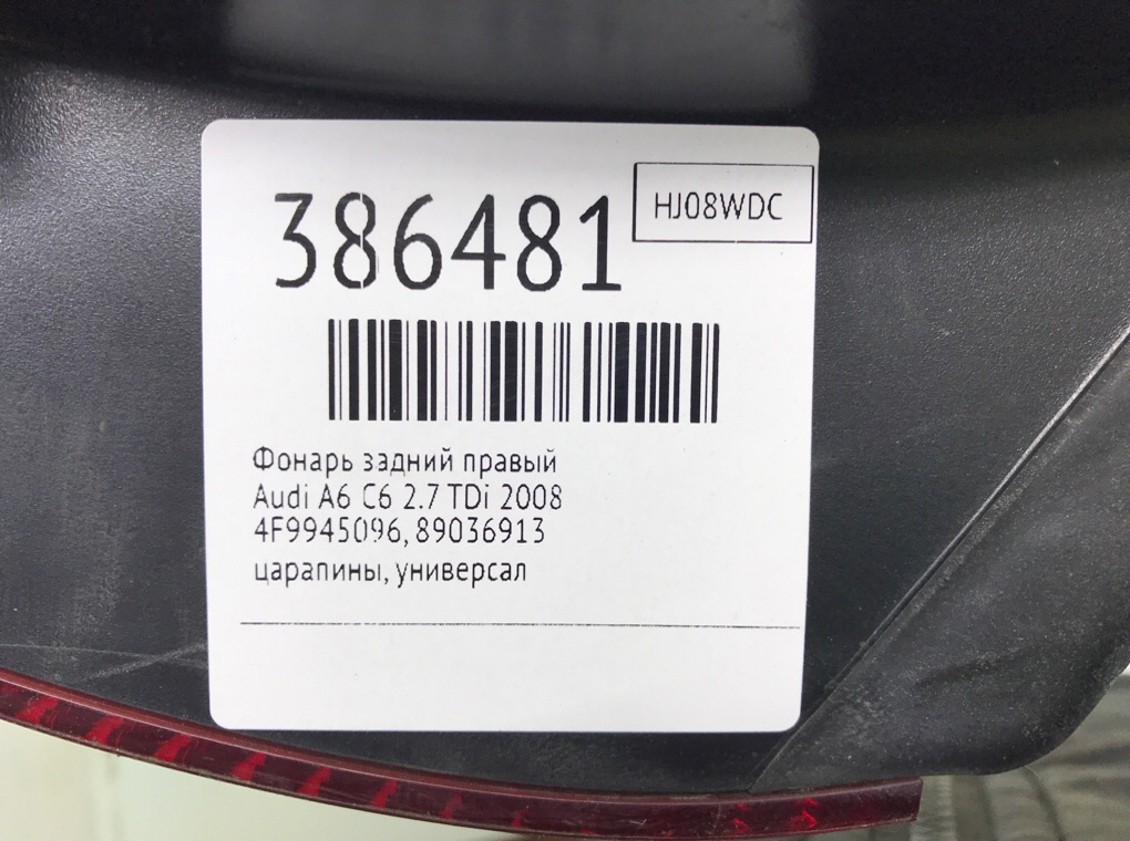 Фонарь задний правый бу для Audi A6 C6 2.7 TDi,  2008 г.