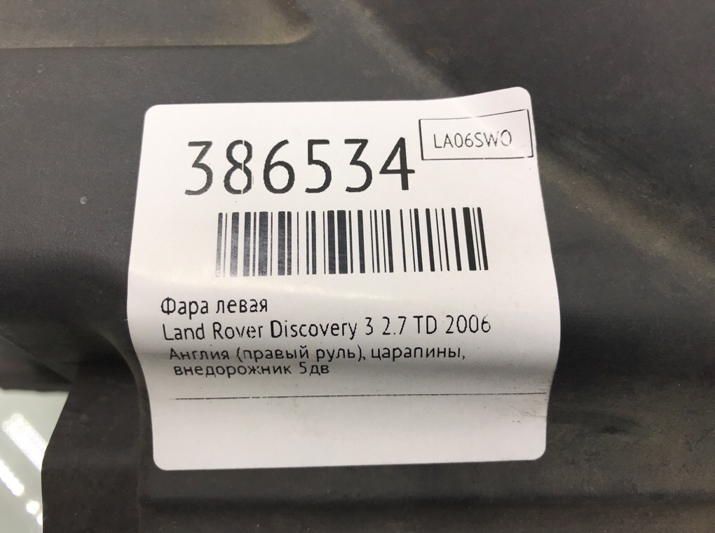 Фара левая бу для Land Rover Discovery 3 2.7 TD,  2006 г.