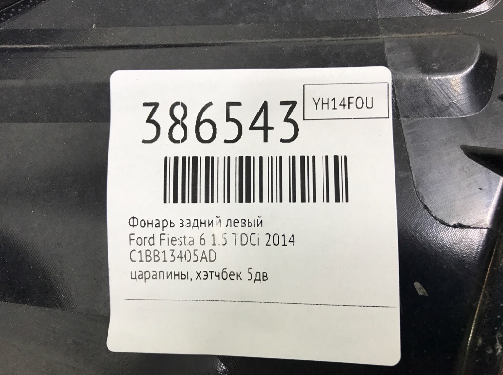 Фонарь задний левый бу для Ford Fiesta 6 1.5 TDCi,  2014 г.