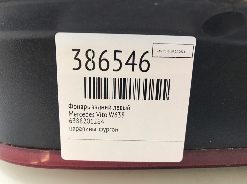 Фонарь задний левый бу для Mercedes Vito W638 ,  2000 г.