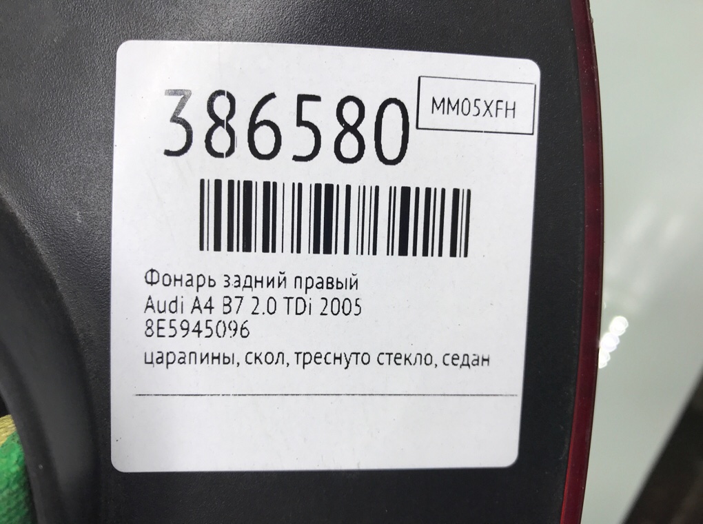 Фонарь задний правый бу для Audi A4 B7 2.0 TDi,  2005 г.