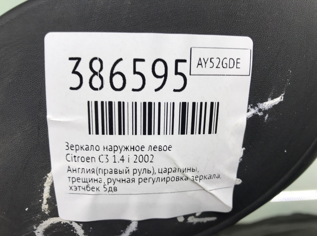 Зеркало наружное левое бу для Citroen C3  1.4 i,  2002 г.
