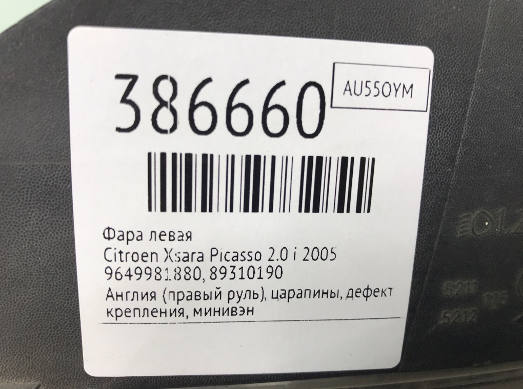 Фара левая бу для Citroen Xsara Picasso  2.0 i,  2005 г.