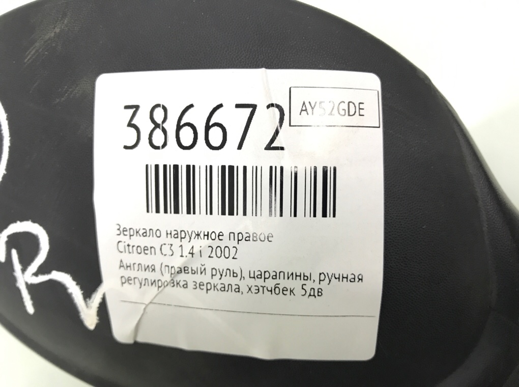 Зеркало наружное правое бу для Citroen C3  1.4 i,  2002 г.
