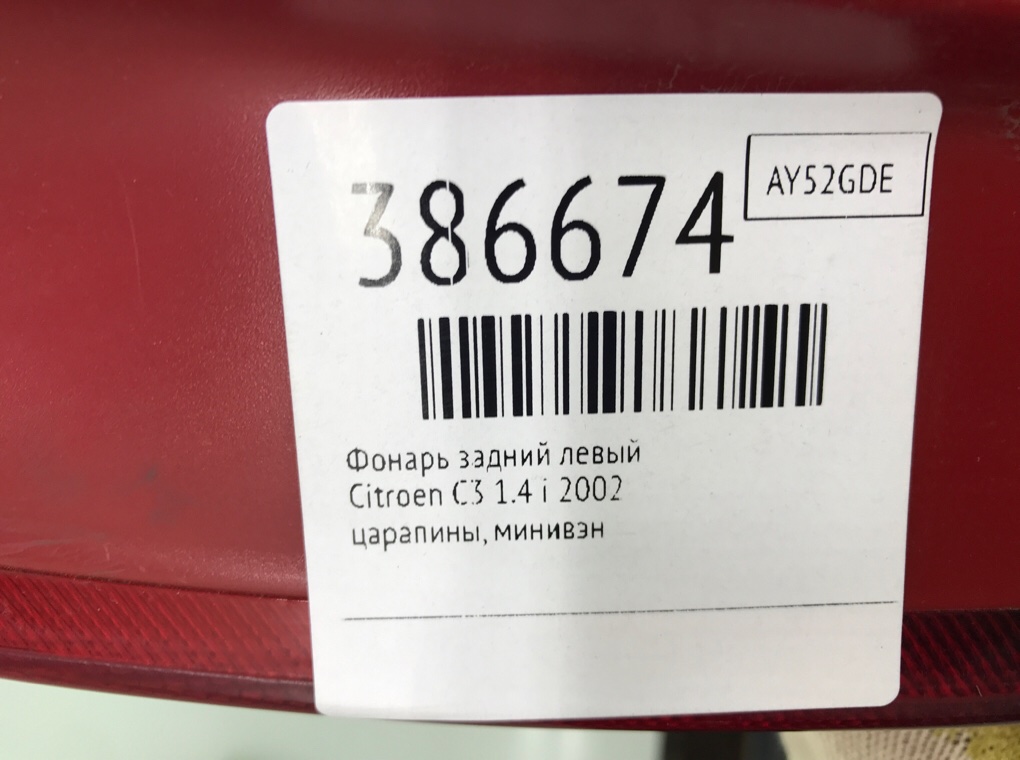 Фонарь задний левый бу для Citroen C3  1.4 i,  2002 г.