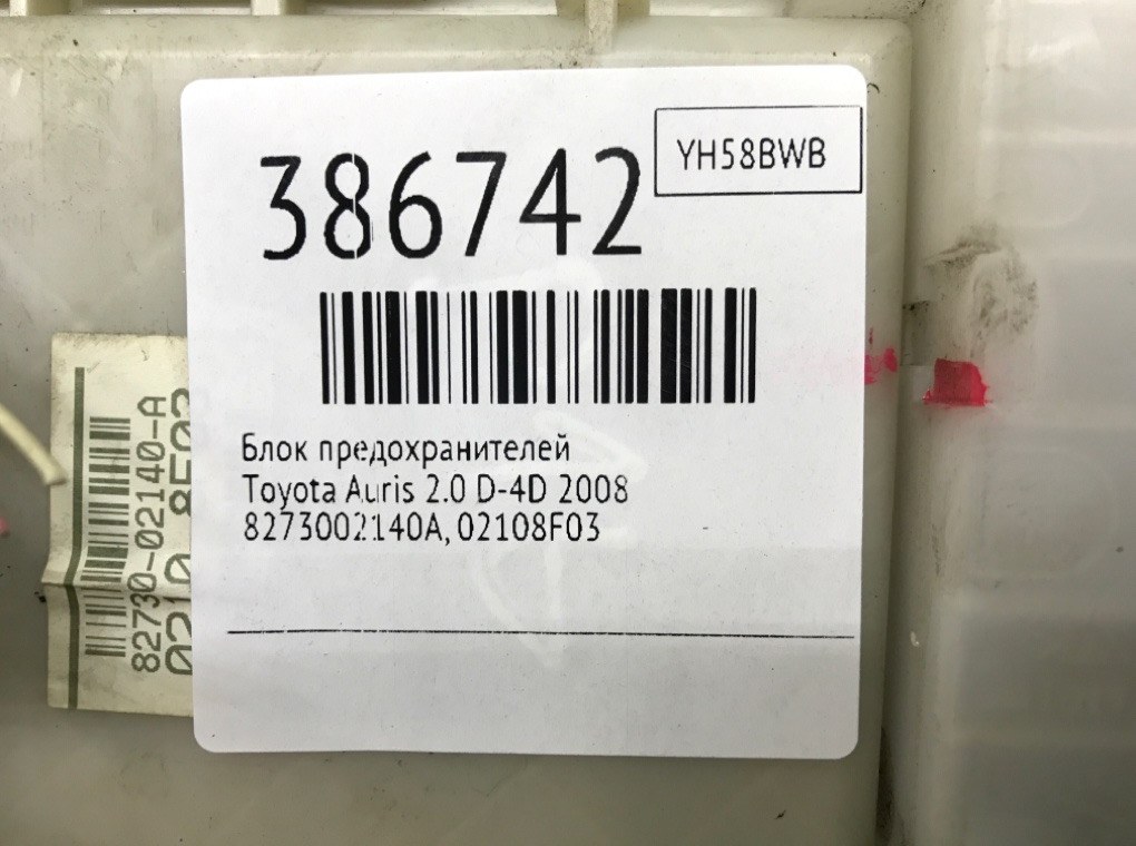 Блок предохранителей бу для Toyota Auris  2.0 D-4D,  2008 г.