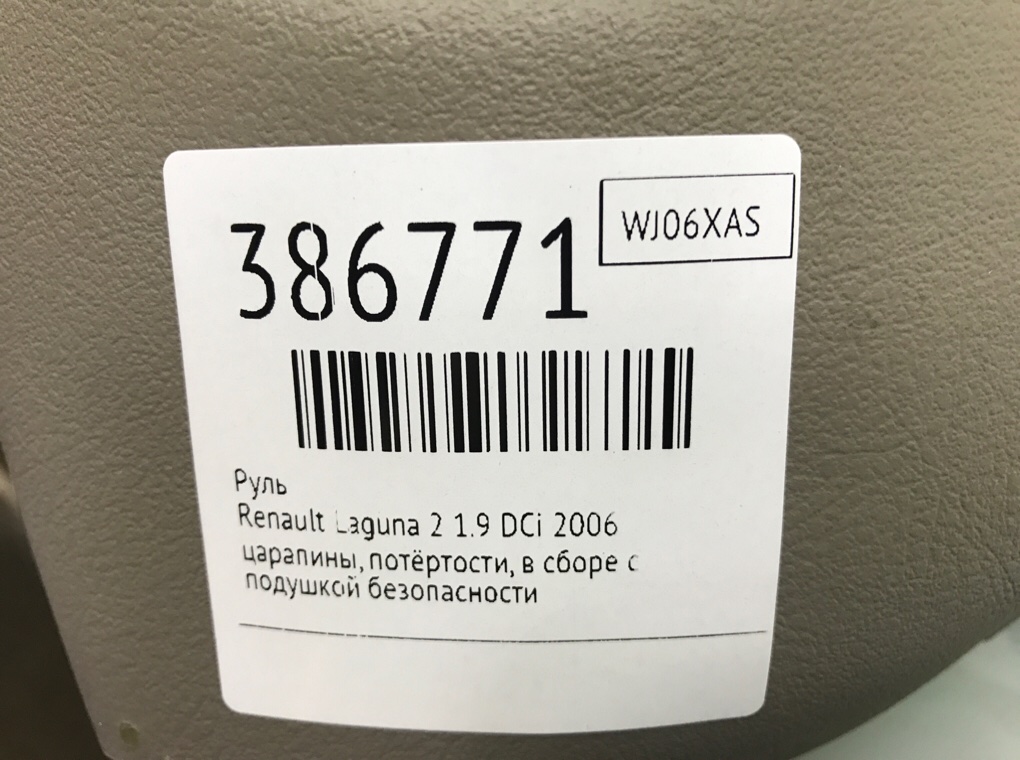 Руль бу для Renault Laguna 2 1.9 DCi,  2006 г.