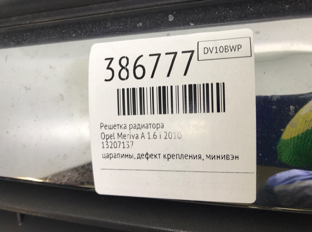 Решетка радиатора бу для Opel Meriva A 1.6 i,  2010 г.