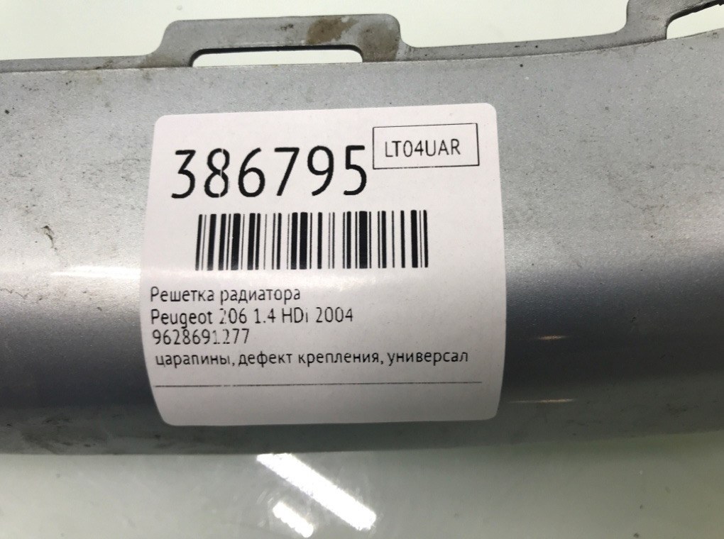 Решетка радиатора бу для Peugeot 206 1.4 HDi, 2004 г. Решетка радиатора бу для Peugeot 206 1.4 HDi, 2004 г.