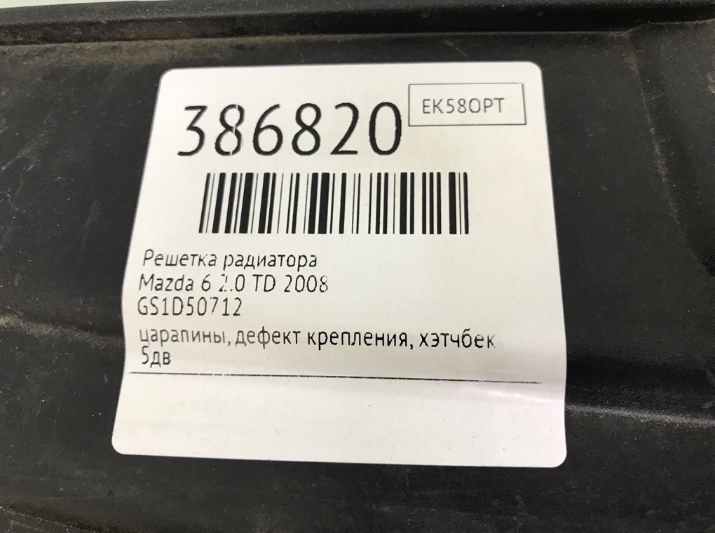 Решетка радиатора бу для Mazda 6   2.0 TD,  2008 г.