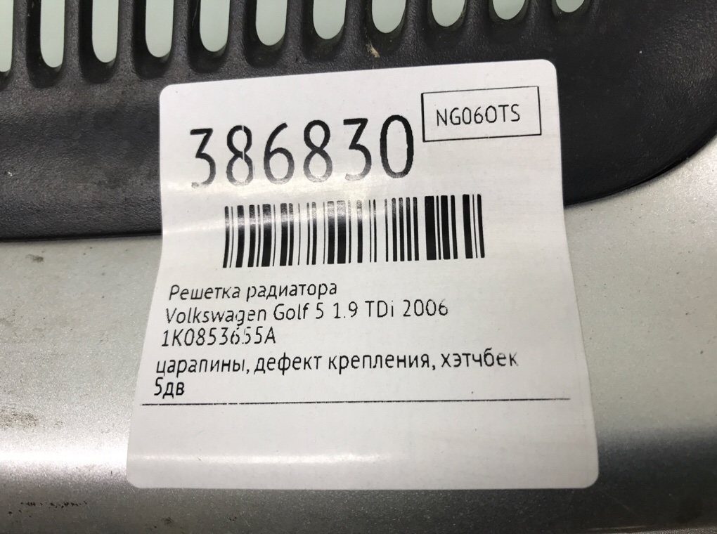 Решетка радиатора бу для Volkswagen Golf 5 1.9 TDi,  2006 г.