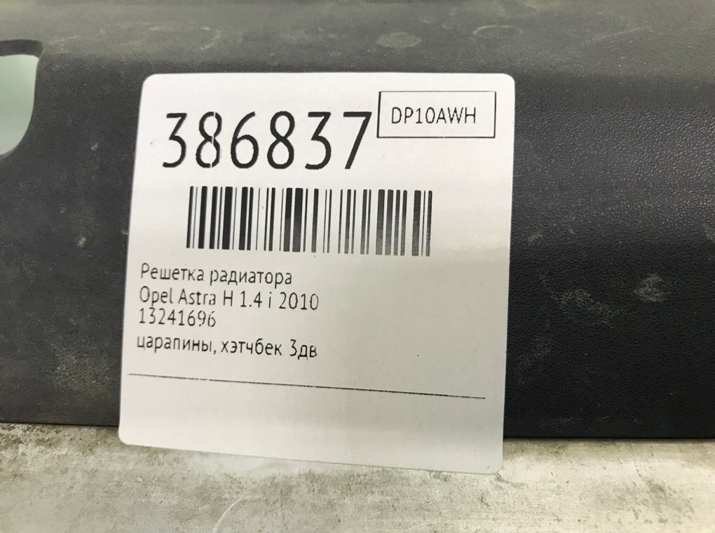 Решетка радиатора бу для Opel Astra H 1.4 i, 2010 г. Решетка радиатора бу для Opel Astra H 1.4 i, 2010 г.