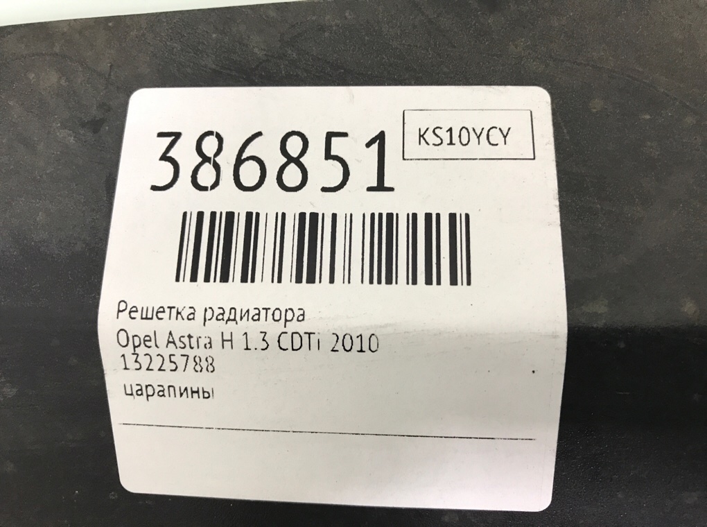 Решетка радиатора бу для Opel Astra H 1.3 CDTi,  2010 г.